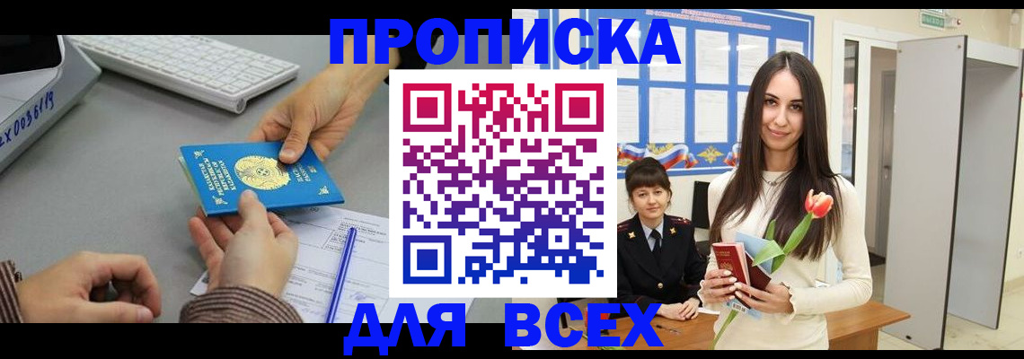 временная регистрация адрес в Судаке