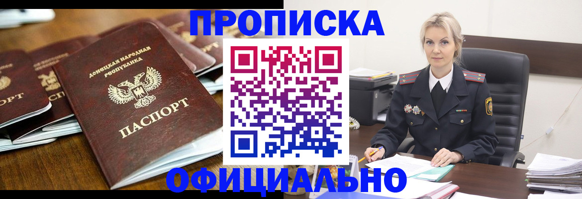 прописка в квартире в Судаке